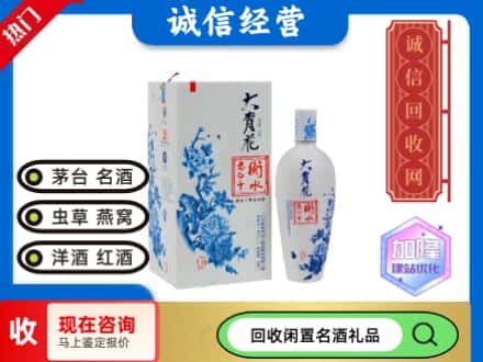回收价格:东昌区回收衡水老白干